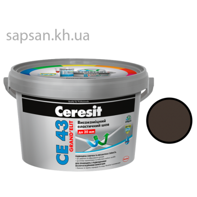 Високоміцний еластичний кольоровий шов до 20 мм CERESIT CE 43 GRAND'ELIT (темно-коричневий)